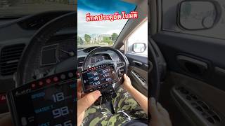 🔥ล็อคประตูรถอัตโนมัติ Lufi X1 Revolution เมนูภาษาไทย MAX OBD2 สมาร์ทเกจ Honda Civic FD 2006 [upl. by Eniamurt]