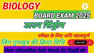 डाउन सिंड्रोम। Down syndrome। लिंग गुणसूत्र की क्रिया विधि। biology board exam 2025 [upl. by Publea948]