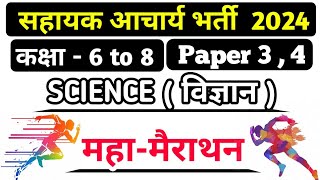 🟢 Jharkhand Sahayak Acharya Paper 3 amp 4 Practice Set  SCIENCE  विज्ञान   science physics [upl. by Licna]