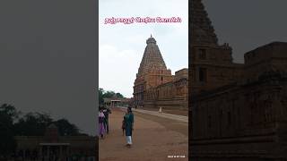 Thanjavur Periya Kovil tanjorepainting temple hindudeity shiva lordshiva trending ytshorts [upl. by Venuti639]