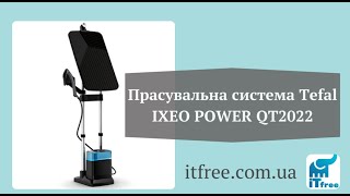 Прасувальна система Tefal IXEO POWER QT2022 [upl. by Malca]