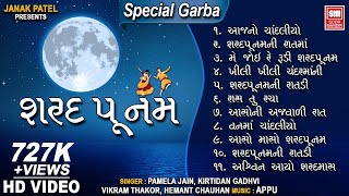 શરદ પૂનમ ગરબા । નોનસ્ટોપ । Sharad Purnima I Nonstop Garba  Garba Songs  Gujarati Song [upl. by Alatea]