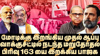 76 லட்சம் போலி ஓட்டு மக்களே நடத்திய மறுதேர்தல் சிக்கிய பாஜக  Yasir  Modi  BJP  ECI  Election [upl. by Euqinemod]