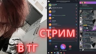 КУРСЕД ВРУБИЛ СТРИМ В ТГ 200323 [upl. by Selden]