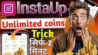 Instaup Unlimited Coins Trick  Instaup App unlimited coins mod apk  Instaup unlimited coins [upl. by Saretta]