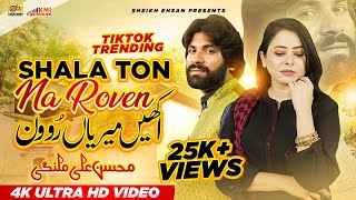 Akhen Meriyan Roven Shala Ton Na Roven  Mohsin Ali Malangi  New Saraiki Song 2024 [upl. by Sokin]