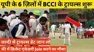 UPCA Cricket Trials 2023 Date  BCCI Trials Update  UPCA New Trials Update 2023 [upl. by Amye292]