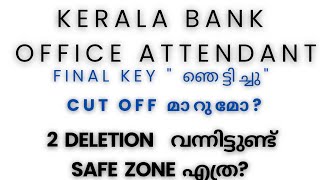 CUT OFF MARK എത്ര KERALA BANK OA FINAL ANSWER KEY OUT [upl. by Zug200]