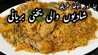 Chicken Yakhni Biryani Recipe  دیگی چکن بریانی بنانےکاانوکھاطریقہ  Wedding Style Biryani Recipe [upl. by Llerrad275]