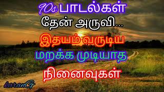 மனதை கொள்ளை அடித்த 90sகாதல் பாடல்கள் 😍 Tamil Songs  80s 90s Tamil Songs  Bus Songs [upl. by Iel]