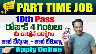 The Best Part Time Job Opportunity in Telugu 2023  Part time  Full Time Jobs 2023 [upl. by Morry]