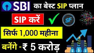 Best SIP Mutual Funds For 2024  Best SIP Plans For 2024  SBI Mutual Fund  SIP Investment [upl. by Langille421]