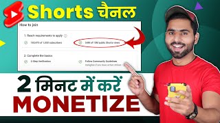 Youtube shorts channel monetize kaise kare 2023  How to monetize youtube shorts channel [upl. by Henriette]