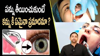 Can teeth Removing Cause Eye Problems  Side Effects of Tooth Extraction Telugu  Way2HealthCare [upl. by Ahsaetan]