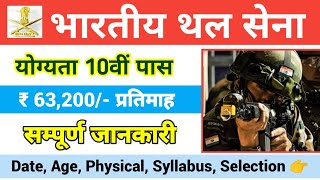 Join Indian Army Army Group C Recruitment 2023 Army MTS New Bharti 2023 Indian Army Bharti 2023 [upl. by Lehman850]