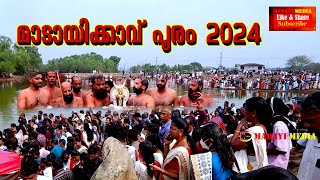 MADAYIKKAVU POORAM 2024  മാടായിക്കാവ് പൂരമഹോത്സവം 2024 [upl. by Eceertal]