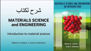 Introduction to material science علم المواد مقدمة [upl. by Evars]