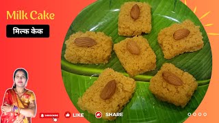 सुपर सॉफ्ट व दानेदार मिल्क केक  कलाकंद  MILK CAKE  Alwar ka Famous Milk Cake [upl. by Ozan]