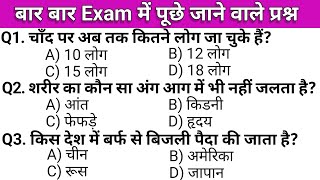 Most brilliant gk questions  inportant gk questions  gk questions answer [upl. by Bocyaj]