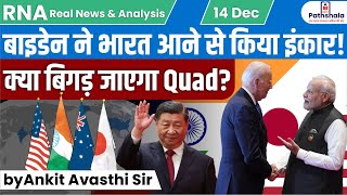 बाइडेन ने भारत आने से किया इंकार  क्या बिगड़ जाएगा Quad Analysis by Ankit sir [upl. by Dronel]