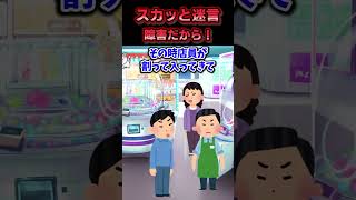 何度も近くに来て絡んできた障がい者の息子を注意もしない母親→「迷惑行為をする人は普通に出禁です」と店員の判断で出禁になった結果ww【スカッと】」 [upl. by Azenav]