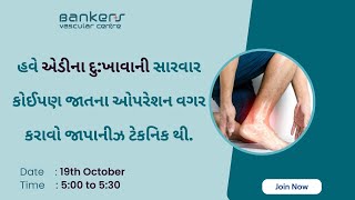 હવે એડીના દુખાવાની સારવાર કોઈપણ જાતના ઓપરેશન વગર કરાવો જાપાનીઝ ટેકનિક થી [upl. by Oiluj]