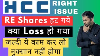 HCC Right Issue🔥  Hindustan Construction Company share news  HCC RE Share  Latest Right Issue [upl. by Doris]