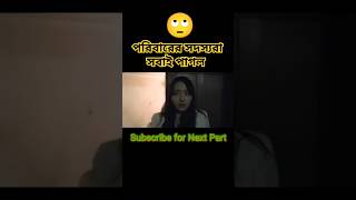 পরিবারের সবাই পাগল korean drama explain in Bangla shorts explain ytshorts youtubeshorts movie [upl. by Thorin]