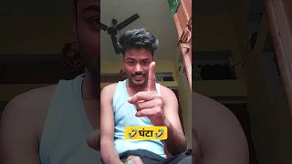 घंटा 🤣🤣 comedy funny viral shorts trending shortsfeed short comedyvideo viralshorts [upl. by Dyna]