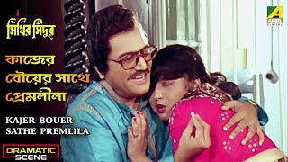 Kajer Bouer Sathe Premlila  Dramatic Scene  Dipankar Dey  Devika Mukherjee [upl. by Sobel]