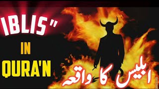 shaitan iblees ka waqia  IBLIS in Quran Verses Urdu Translation Listen Carefully  iblees ki kahani [upl. by Durand]