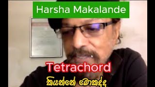 tony M Music Production  Tetrachord කියන්නේ මොකද්ද Harsha Makalande  94 77 738 0362 [upl. by Hulen]