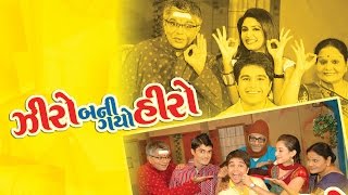 Zero Bani Gayo Hero  Superhit Gujarati Natak Comedy 2021  Sanat Vyas Manisha Mehta [upl. by Acnaiv]