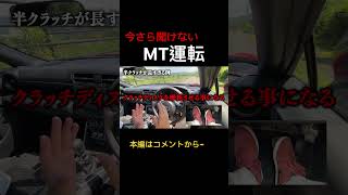 初心者必見のマニュアル運転の練習方法を解説！mt mt車 MT運転 マニュアル マニュアル車 [upl. by Lirrehs]