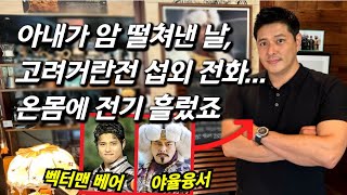 야율융서를 만나다 벡터맨 베어 이후 제철소 근무 기적같은 캐스팅 후 역전만루홈런 배우 근황 [upl. by Akemit]