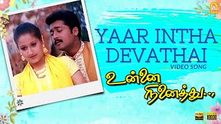 Yaar Intha Devathai  HD Video Song  Unnai Ninaithu  Suriya  Laila  Sneha  Sirpy  Ayngaran [upl. by Llenal]