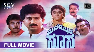 Mana Mecchida Sose Kannada Full Movie  Malashree  Sunil  Abhijith  Dheerendra Gopal [upl. by Also255]