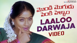 Laaloo Darwaja Lasker Video Song  Mondi Mogudu Penki Pellam Songs  Vijaya Shanthi  Mango Music [upl. by Odlonyer]