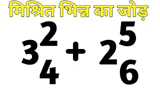 How To Add Mixed Fractions In Hindi  Addition Of Mixed Fractions  मिश्रित भिन्न को जोड़ना [upl. by Settle54]