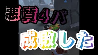 【第五人格】今話題の小説家グリッチ使い4パを成敗したったwwwww〜ランクマ集 [upl. by Toulon]