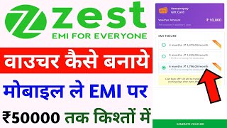 zest money voucher create  zestmoney emi flipkart  zestmoney  zestmoney se mobile kaise le [upl. by Barboza661]