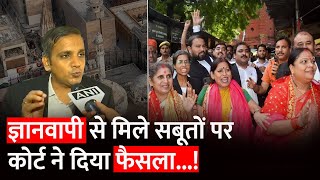 Gyanvapi Masjid के सबूतों का क्या होगा कोर्ट ने बता दिया है Gyanvapi ASI Survey  Varanasi Court [upl. by Lozano134]