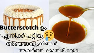 butterscotch ഉം എനിക്ക് പറ്റിയ അബദ്ധവും😢 നിങ്ങൾ ആവർത്തിക്കാതിരിക്കുക💫 butterscotch ഒലിച്ചിറങ്ങില്ല [upl. by Anaej537]