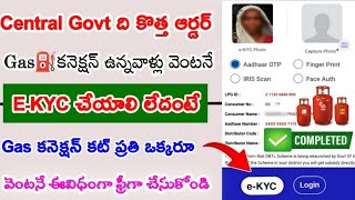 Update LPG Gas eKYC Online  LPG cylinder Kyc Check  LPG Gas KYC Online Telugu  Gas Connection KYC [upl. by Briscoe]