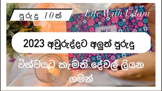 2023 අලුත් අවුරුද්දට අලුත් දේවල් 10ක්ම😍🎆🎊🌸Happy New Year 2023🥂 Life With Udani❤️ [upl. by Sarid]