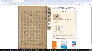 常用漢字讀音查詢網站 [upl. by Ahsatsan]