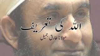 Allah Ki Tareef اللہ کی تعریف  Maulana Tariq Jameel Dars O Bayanat  مولانا طارق جمیل بیانات [upl. by Blockus]