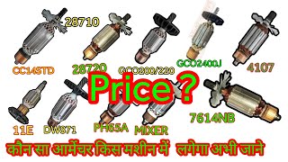 Power Tools All Model Armature Wholesale Price Aur Details। Power Tools Spare Parts wholesale price [upl. by Varhol112]