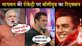 Bollywood Reaction on Rocketry Movie  R Madhavan  Shahrukh Khan  Narendra Modi  Salman Khan [upl. by Halden]