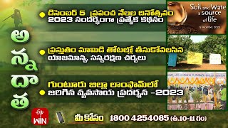 5th December 2023  Annadata  అన్నదాత  Full Episode  ETV Telugu [upl. by Haron]